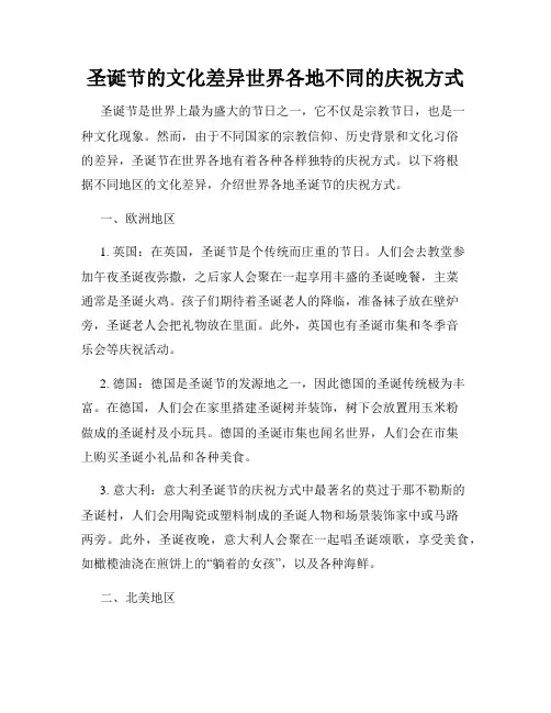 圣诞节的文化差异世界各地不同的庆祝方式