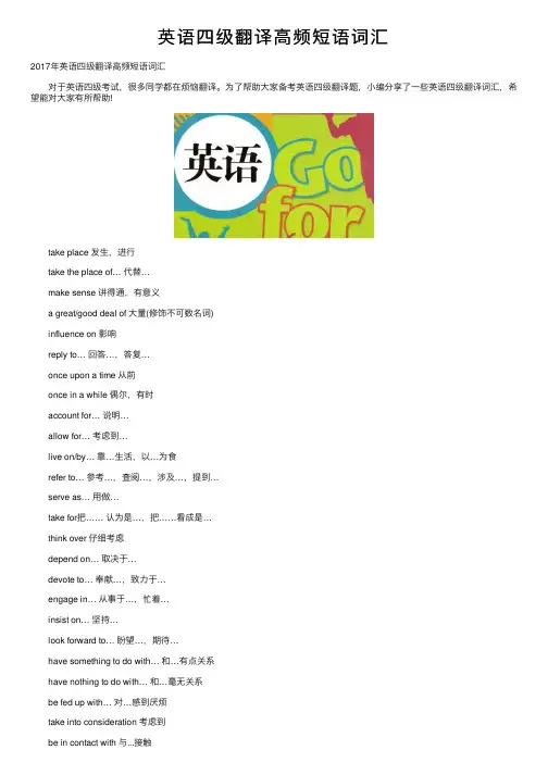 英语四级翻译高频短语词汇