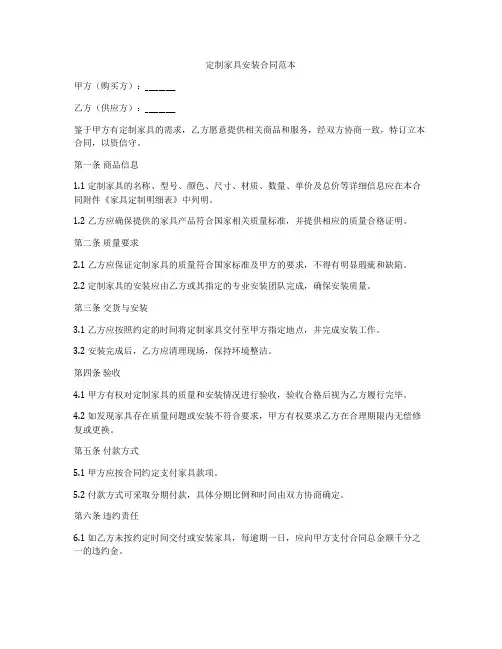 定制家具安装合同范本