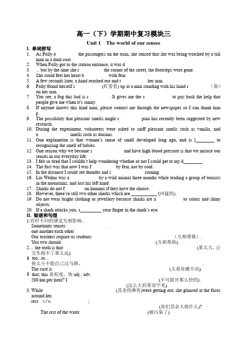 牛津译林版高中英语必修三高中英语必修三Unit 1  The world of our senses