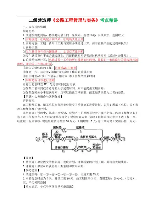 2020年二建-公路实务-公路工程进度计划的编制特点及公路工程进度控制与管理