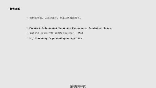 认知心理学绪论PPT课件