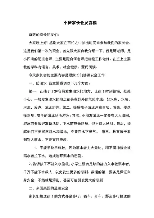 小班家长会发言稿
