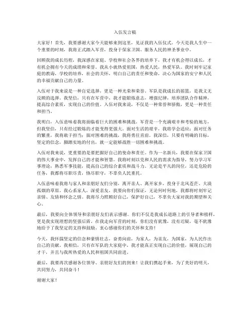 入伍发言稿