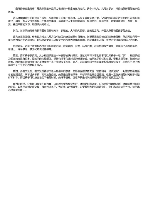 最好的教育是陪伴读后感800字