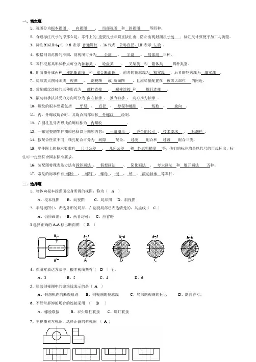 机械制图期末练习卷(答案) 