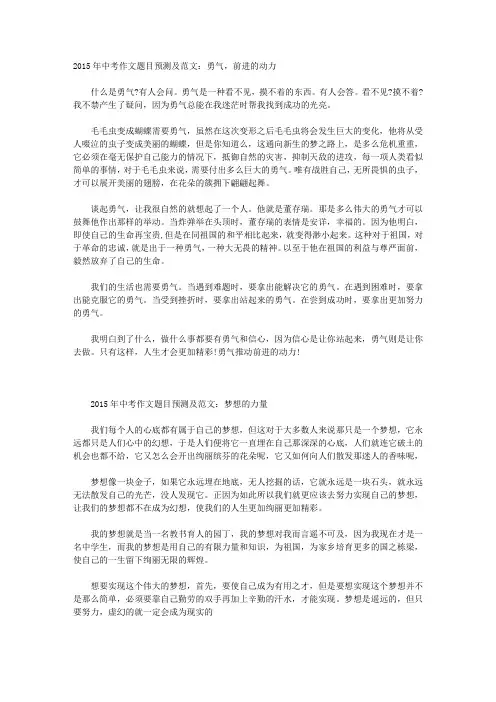 2015年中考作文题目预测及例文