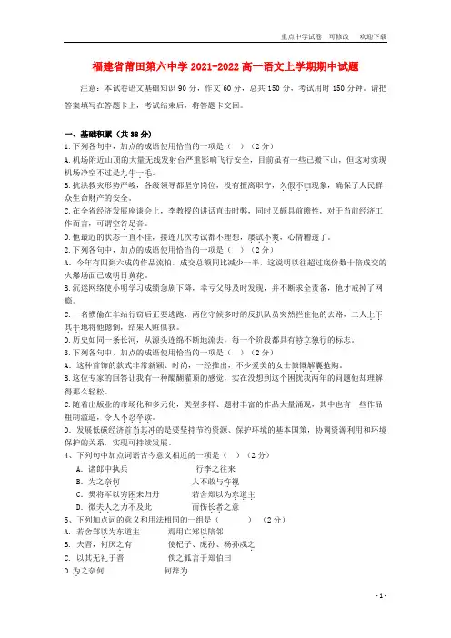 福建省莆田第六中学2021-2022高一语文上学期期中试题
