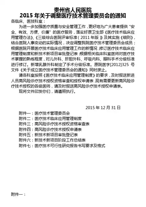 贵州省人民医院
