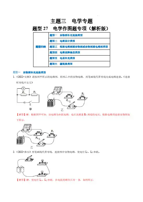 题型27  电学作图题专项(解析版)