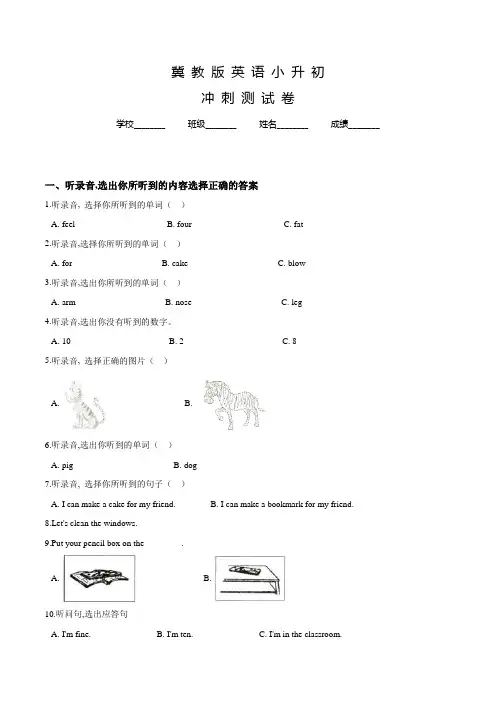 冀教版小升初英语试卷含答案