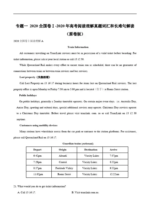 专题一  2020全国卷Ⅰ-2020年高考阅读理解真题词汇和长难句解读(原卷版)