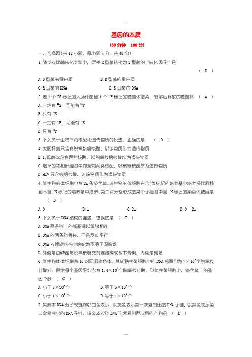 2020届人教版高中生物必修2第三章基因的本质单元评估检测含答案