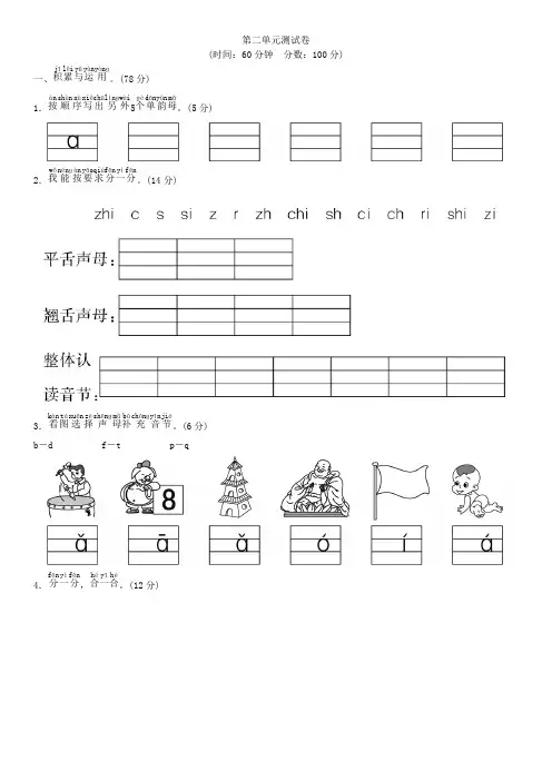 有答案-人教部编版一年级语文上册第二单元测试卷部编版