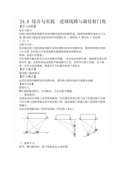 进球线路与最佳射门角