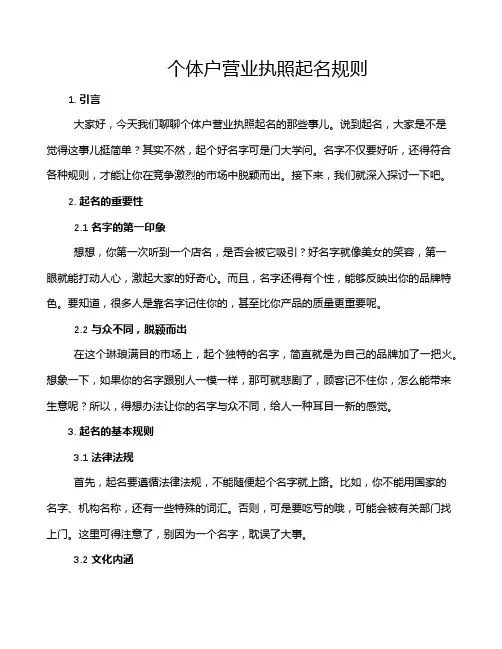 个体户营业执照起名规则