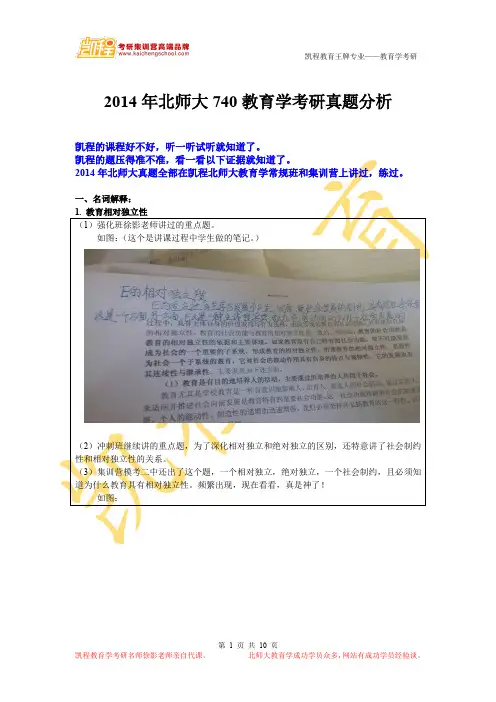 凯程2014年北师大740教育学考研真题分析