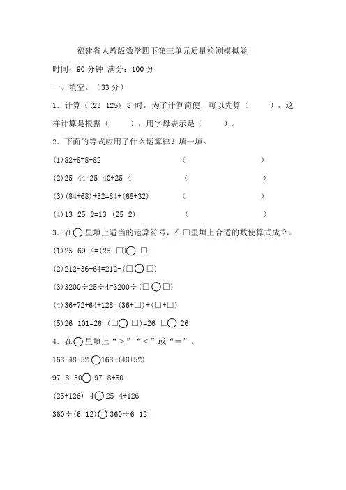 第三单元运算定律(单元测试)四年级下册数学人教版