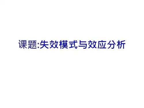 FMEA讲义