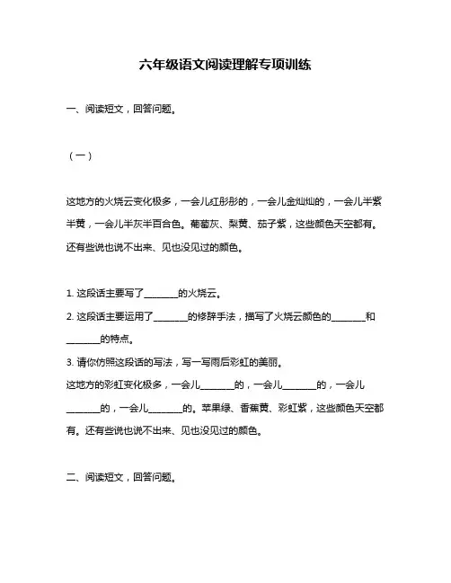 六年级语文阅读理解专项训练