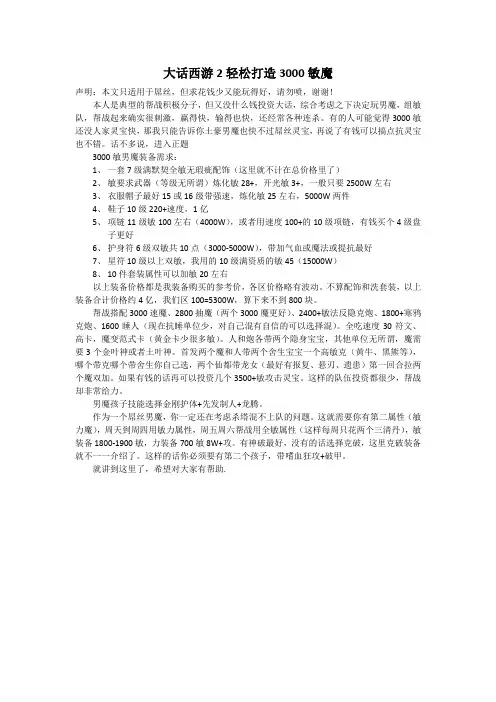 (大话西游2)轻松打造3000敏魔