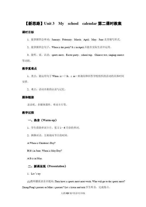 人教PEP版-英语-五年级下册--Unit 3  My  school  calendar第二课时教案