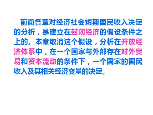 国民收入决定ISLMBP模型52页PPT