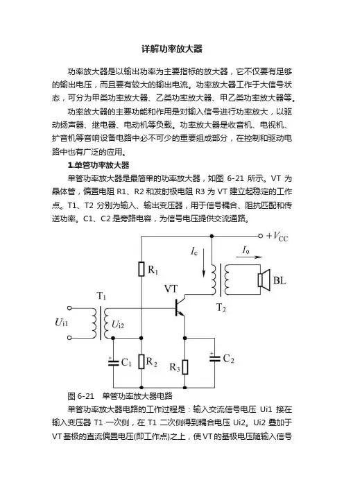 详解功率放大器
