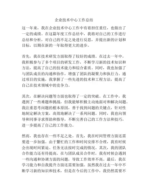 企业技术中心工作总结