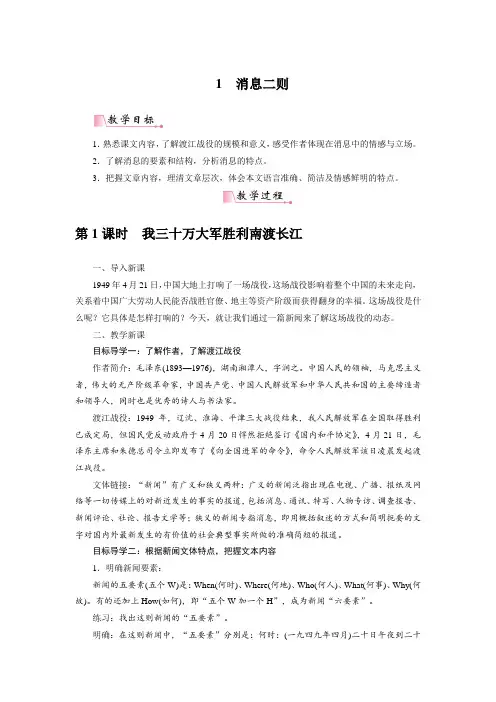 2019秋人教版语文八年级上册第1课《消息二则》
