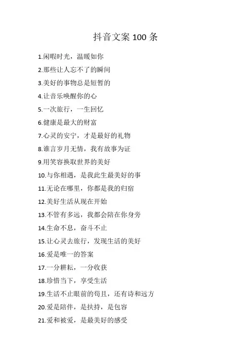 抖音文案100条