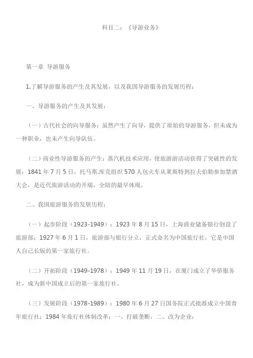 导游业务