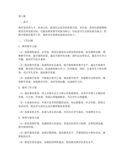 教育成效总结报告范文(3篇)