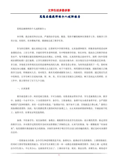 思想品德教师的个人述职报告