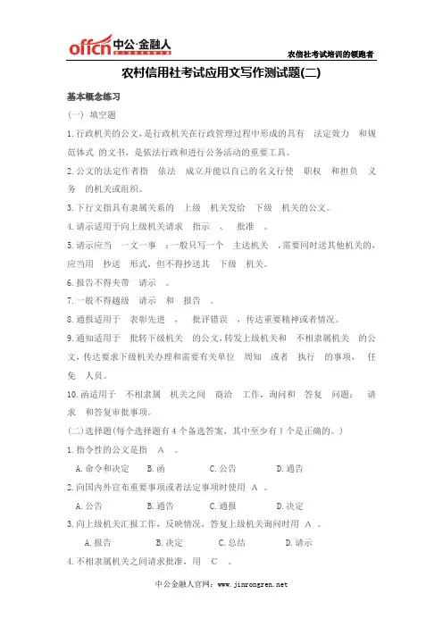 农村信用社考试公文写作测试题(二)