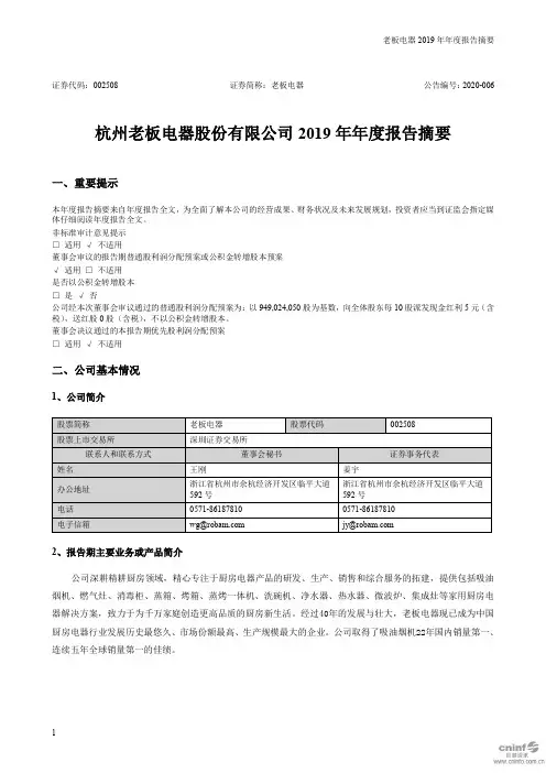 老板电器：2019年年度报告摘要