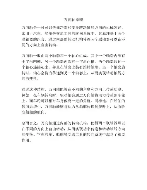 万向轴原理