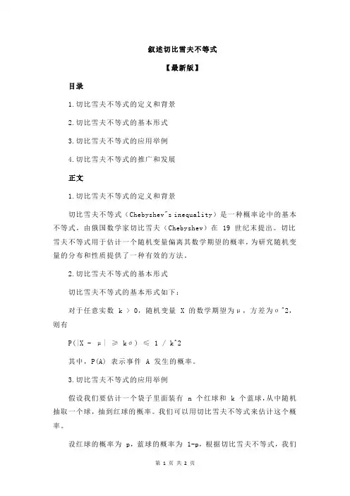 叙述切比雪夫不等式