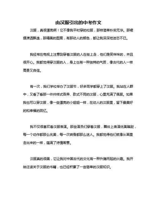 由汉服引出的中考作文