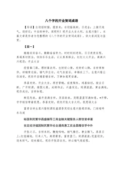 八个字的开业贺词成语