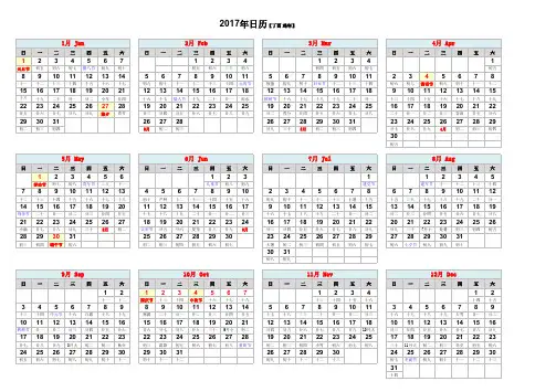 2017年日历表(完美修正A4打印版)