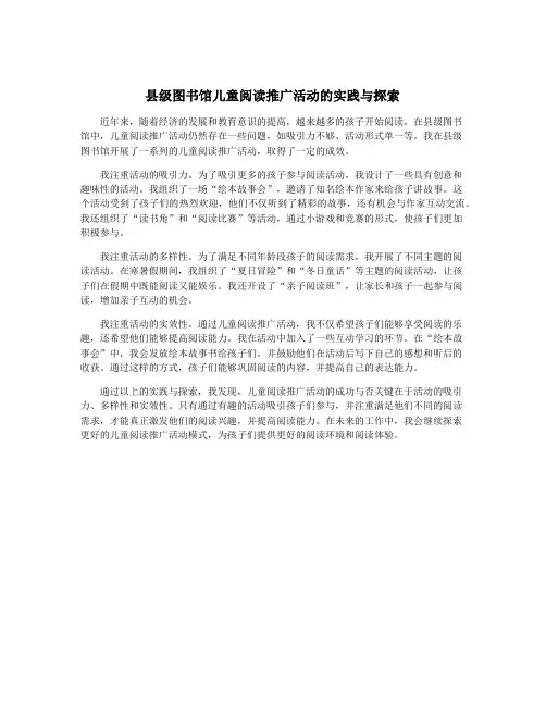 县级图书馆儿童阅读推广活动的实践与探索