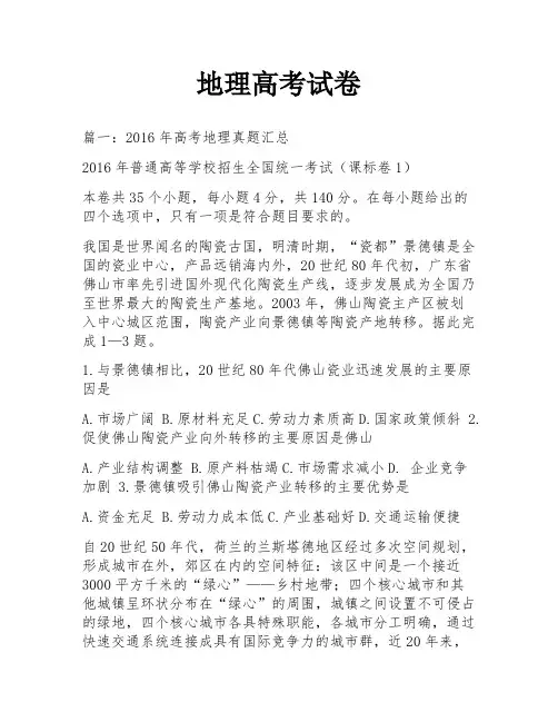 地理高考试卷