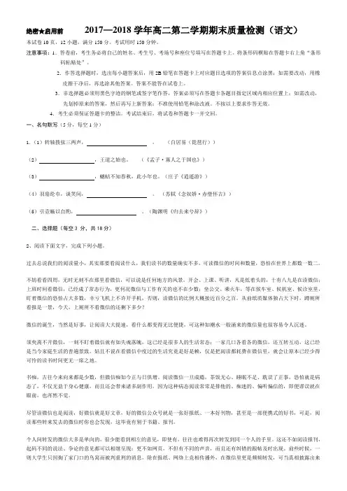 2017—2018学年高二第二学期期末质量检测(语文)