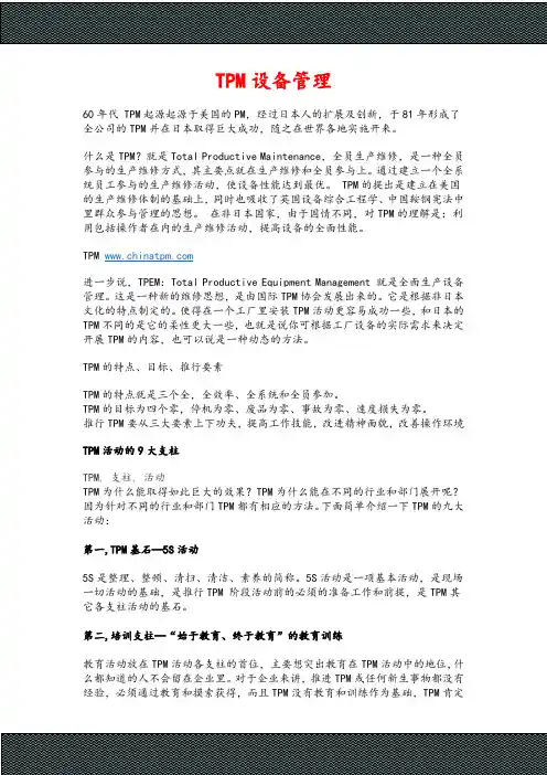 TPM设备管理