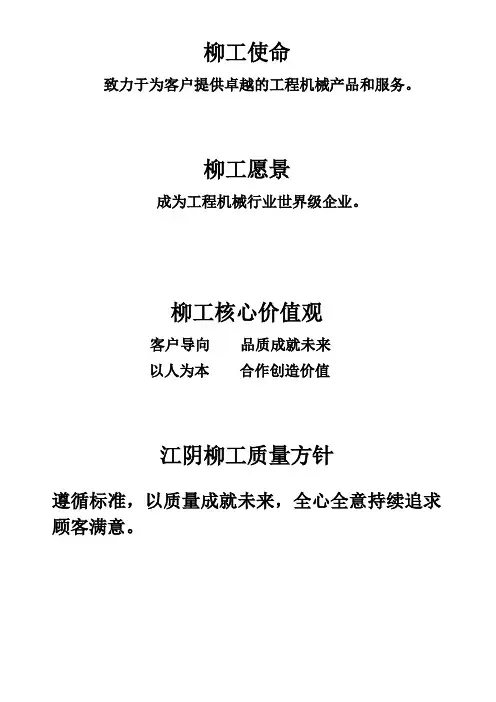 江阴柳工-供方手册