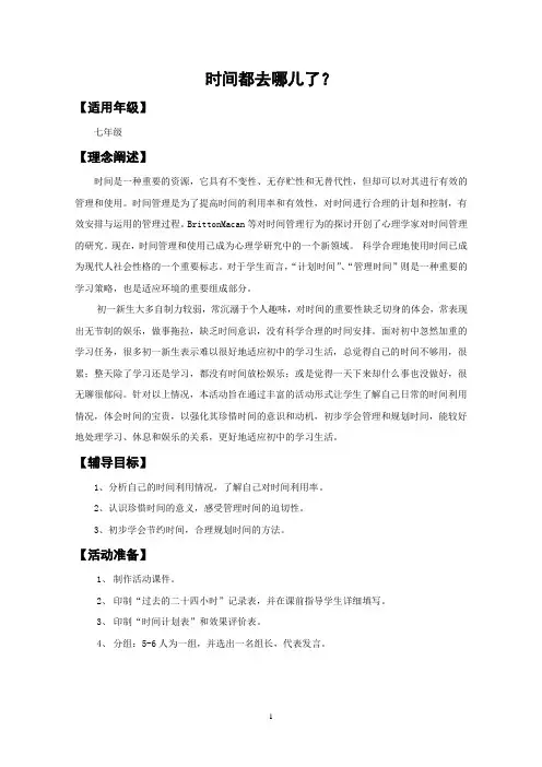 时间都去哪儿了？(优质课)