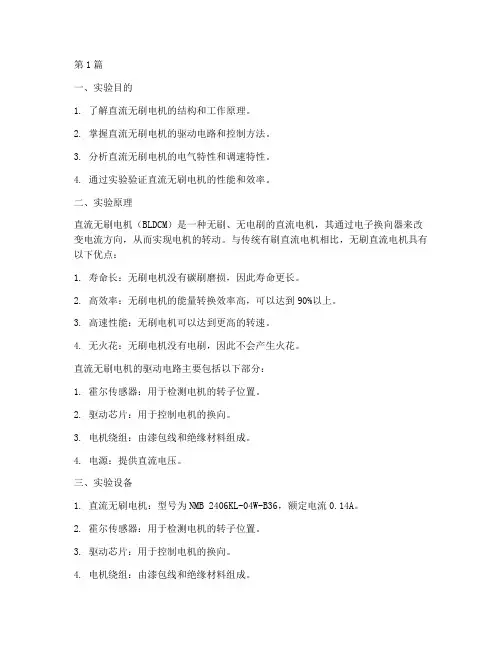 直流无刷电机实验报告(3篇)