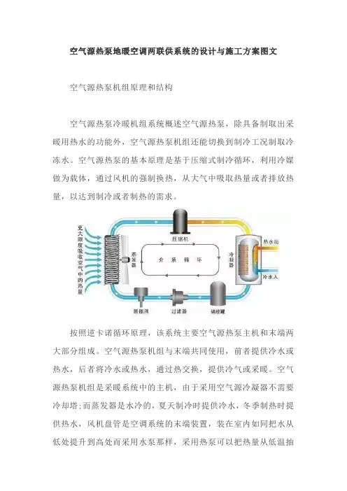 空气源热泵地暖空调两联供系统的设计与施工方案图文【最新版】