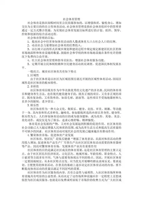社会体育管理